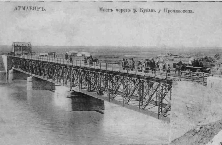 Мост через Кубань у ст. Прочноокопской