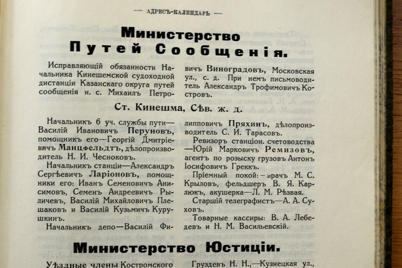 Кинешма. 1914